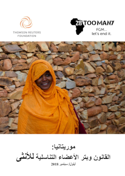 Mauritania: The Law and FGM/C (2018, Arabic)